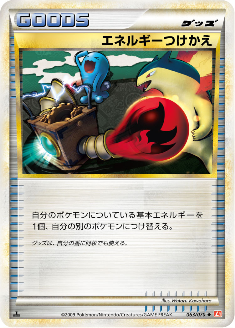 ポケカ】エネルギーつけかえ(全20種)の買取価格相場一覧