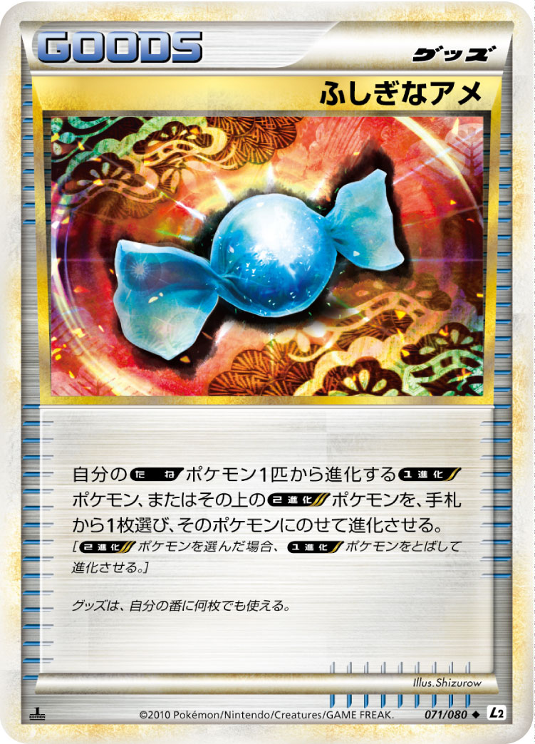 買取相場】-ポケカ-ふしぎなアメ(U)(SV1V-072-078)【Cardshop