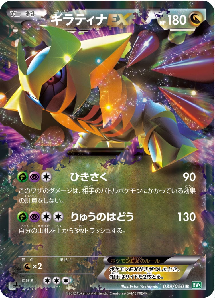 ポケカ】ギラティナEX(全7種)の買取価格相場一覧【ポケモン