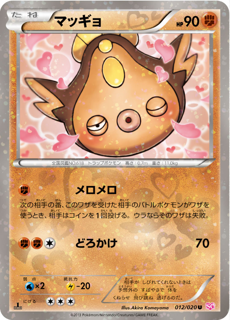 ポケカ】マッギョ(全3種)の買取価格相場一覧【ポケモンカード