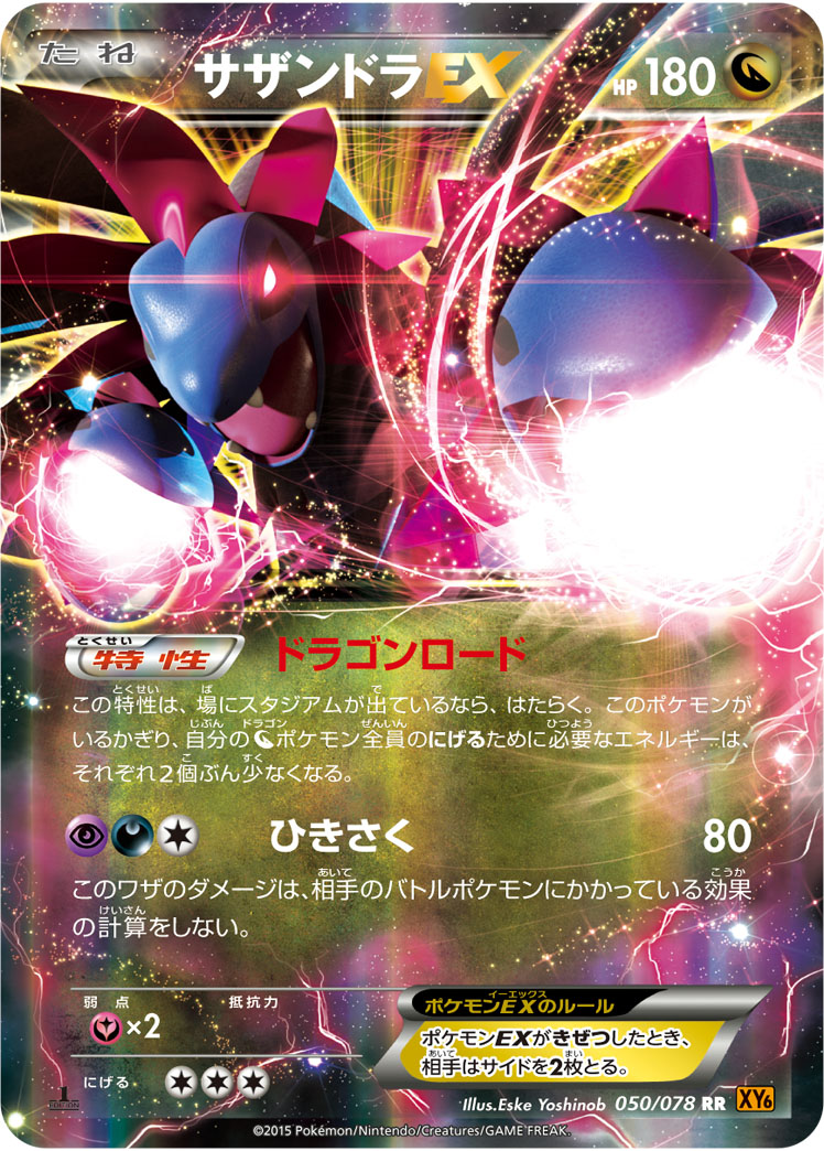 ポケカ】サザンドラEX(全6種)の買取価格相場一覧【ポケモン