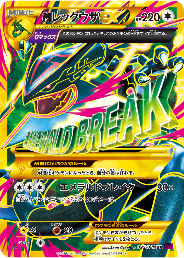ポケカ】MレックウザEX(全9種)の買取価格相場一覧【ポケモン ポケカ】MレックウザEX(全9種)の買取価格相場一覧【ポケモン