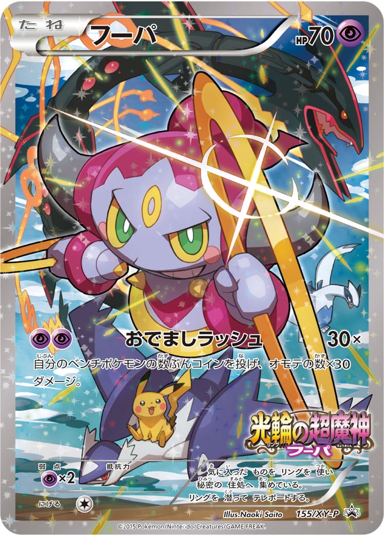 ポケカ】フーパ(全6種)の買取価格相場一覧【ポケモンカード ポケカ】フーパ(全6種)の買取価格相場一覧【ポケモンカード