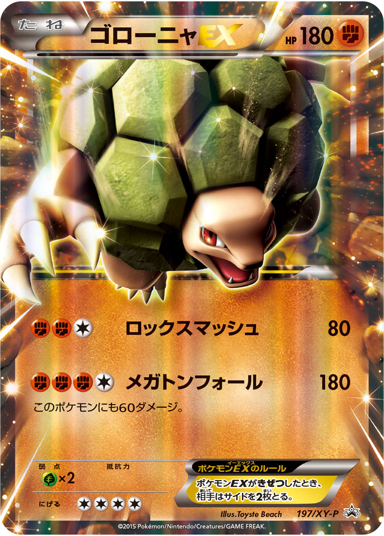 ポケカ】ゴローニャex(全4種)の買取価格相場一覧【ポケモン ポケカ】ゴローニャex(全4種)の買取価格相場一覧【ポケモン