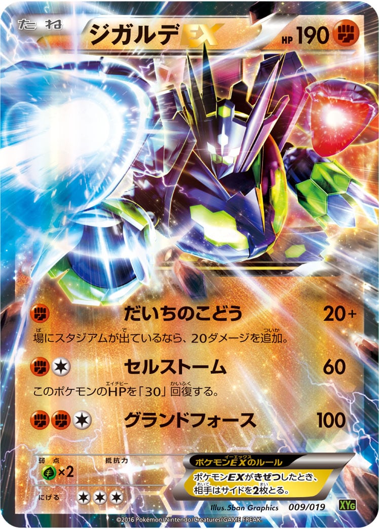 ポケモンカード【PSA10】ジガルデ EX SR仕様 177/171 XY BREAK