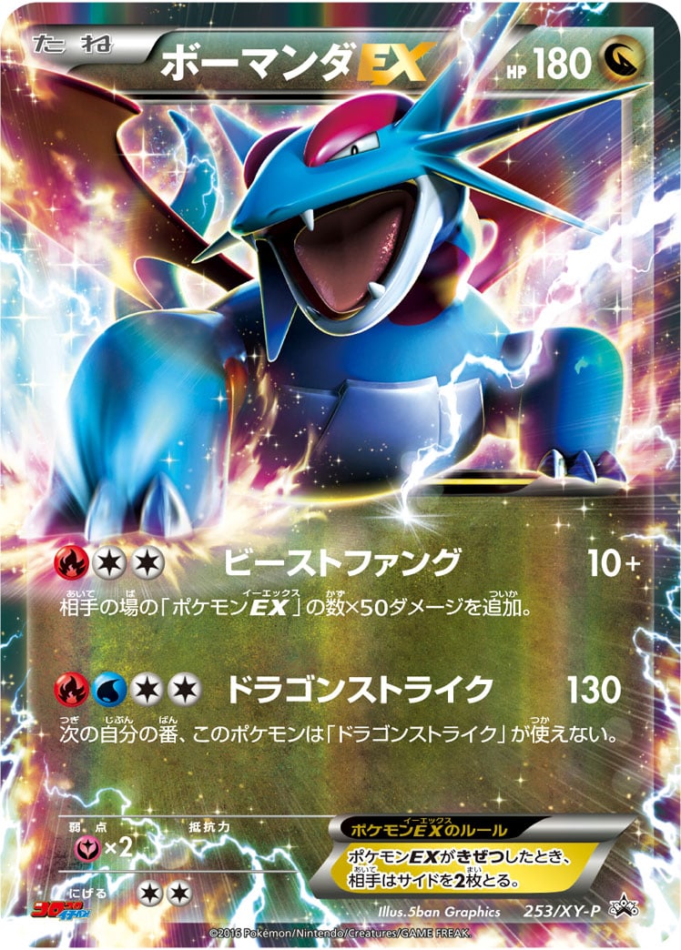 ポケモンカード ボーマンダex SR 2枚 他進化セット｜Yahoo