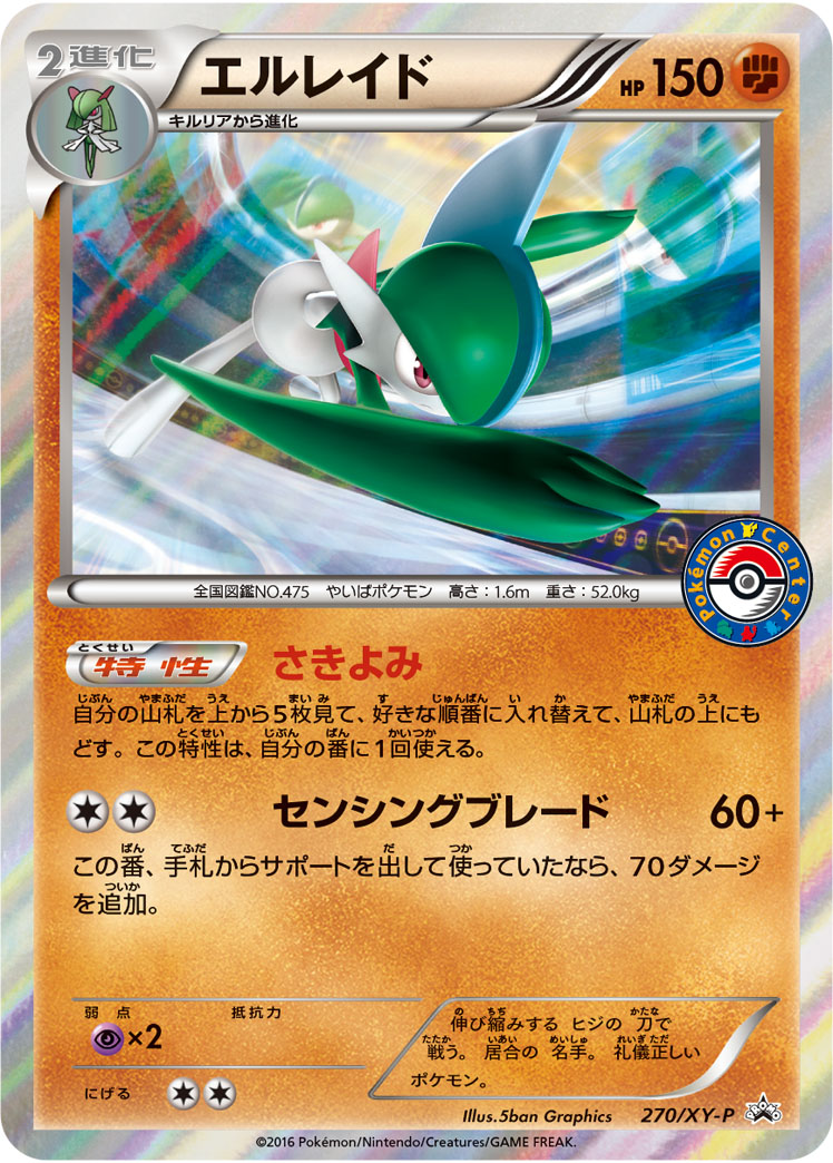 エルレイドEX(RR)(XY6-B-030-078)｜ポケカ通販サイト【Cardshop