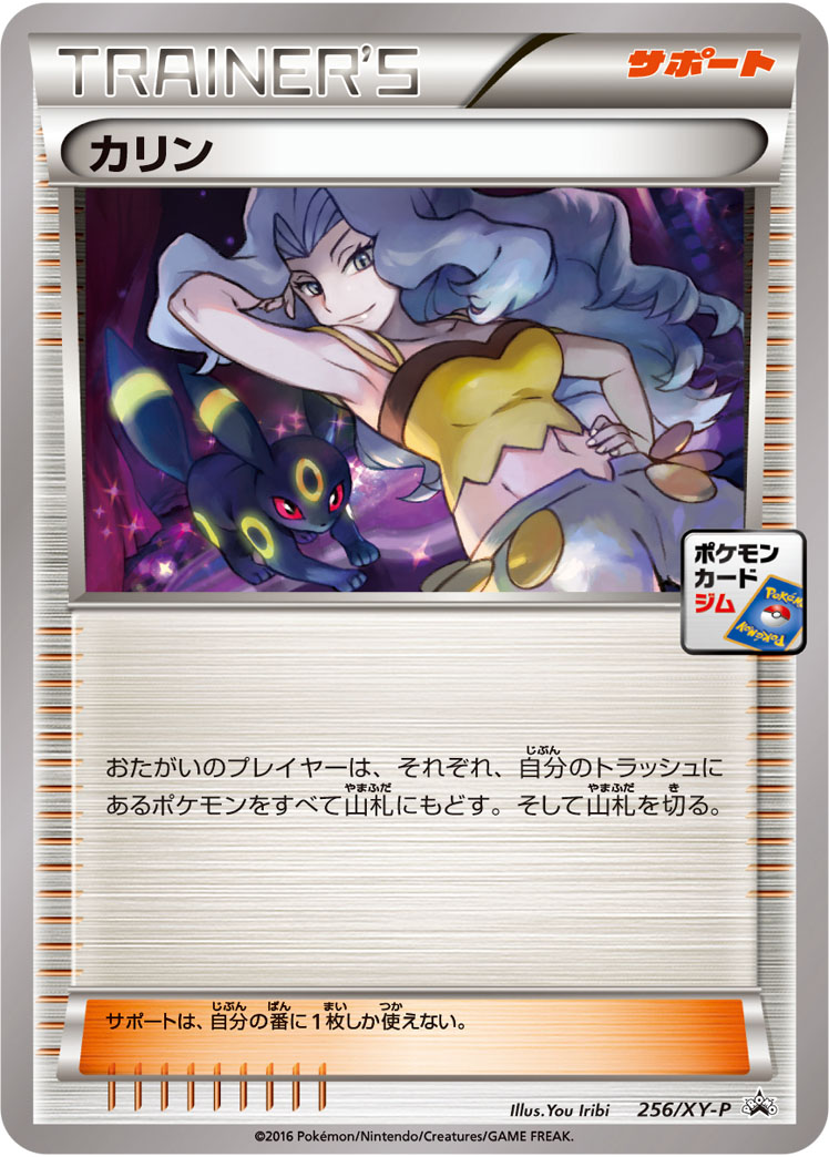 ポケカ】カリン(全4種)の買取価格相場一覧【ポケモンカード