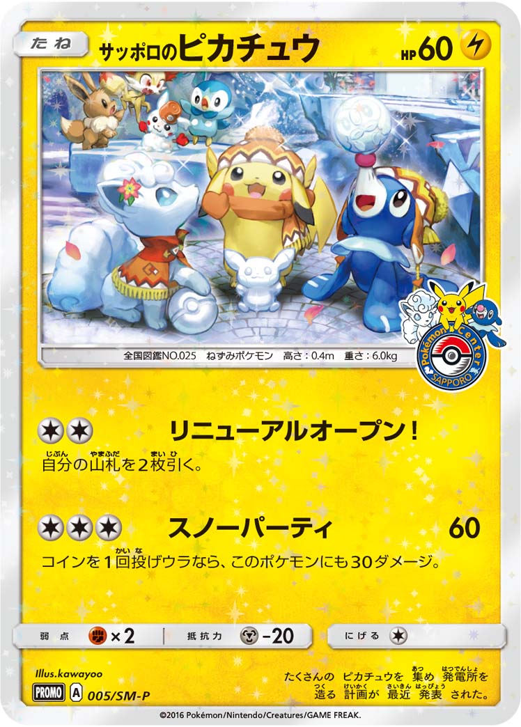 PSA10 サッポロのピカチュウ PROMO 005/SM-Pの通販 土日祝休