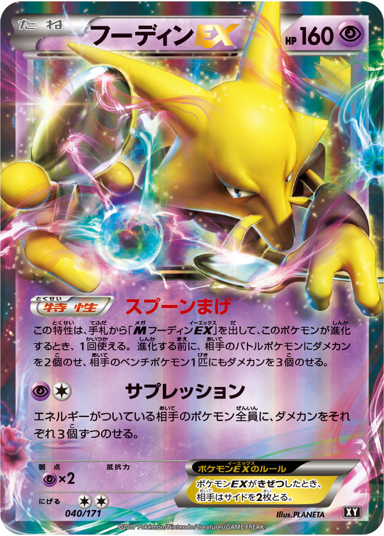 美品】 フーディンEX UR ポケモンカード ポケカ - メルカリ