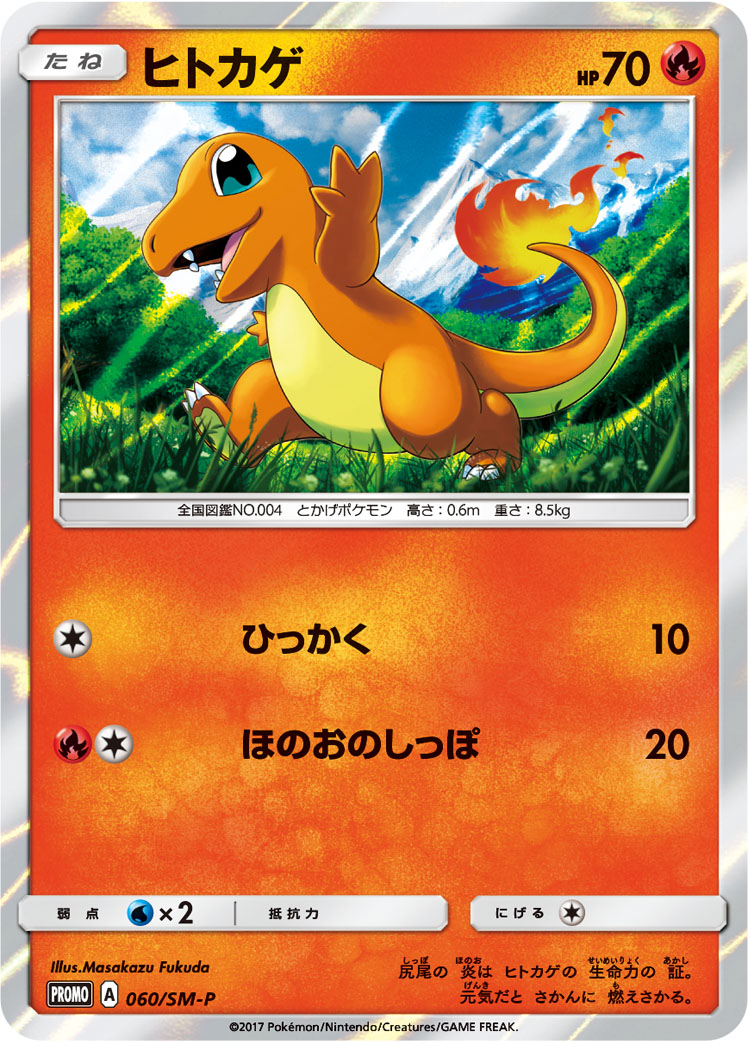 ランクC】ポケモンカードe ヒトカゲ マクドナルド プロモの通販