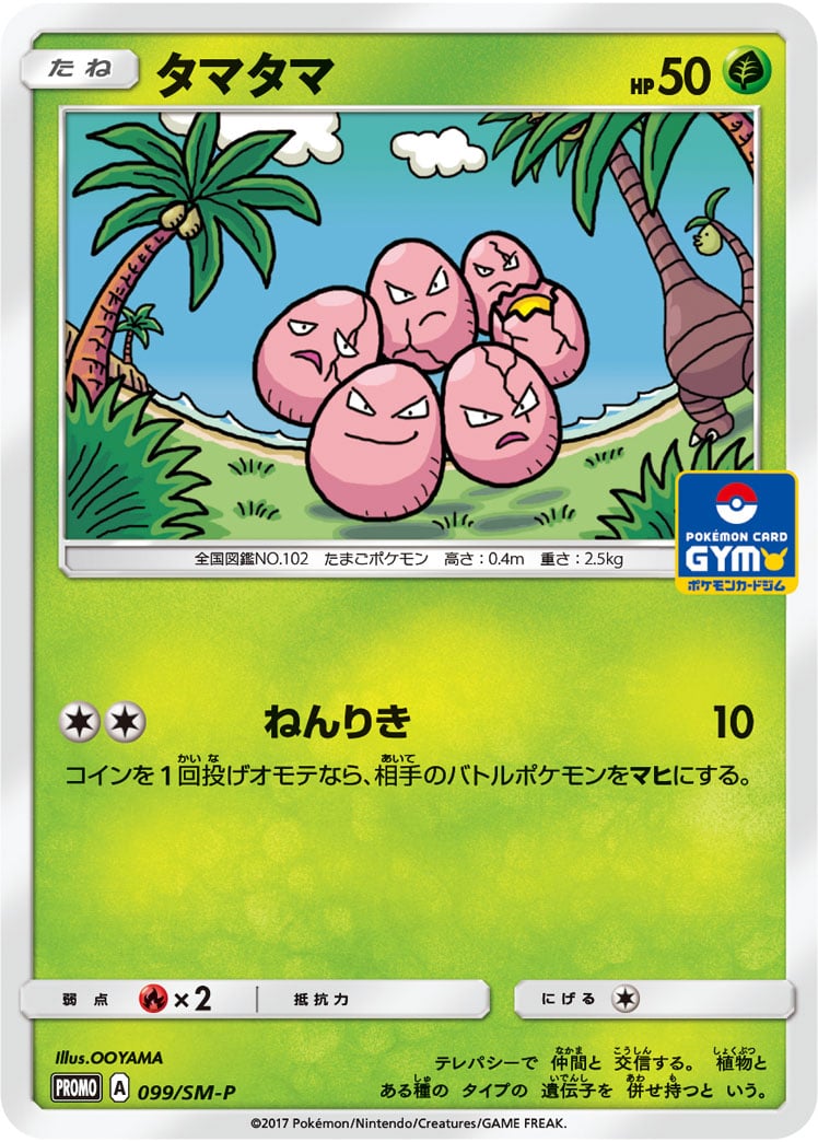 ポケカ】タマタマ(全8種)の買取価格相場一覧【ポケモンカード ポケカ】タマタマ(全8種)の買取価格相場一覧【ポケモンカード