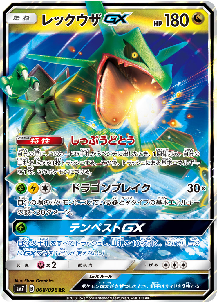 人気ブランドを ポケカ】レックウザGX(全6種)の買取価格相場一覧【ポケモン ポケモンカードゲーム