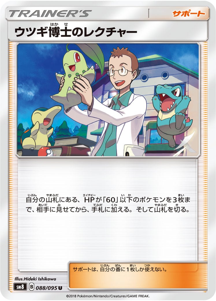 ウツギ博士のレクチャー PSA10 sr ポケモンカード - メルカリ