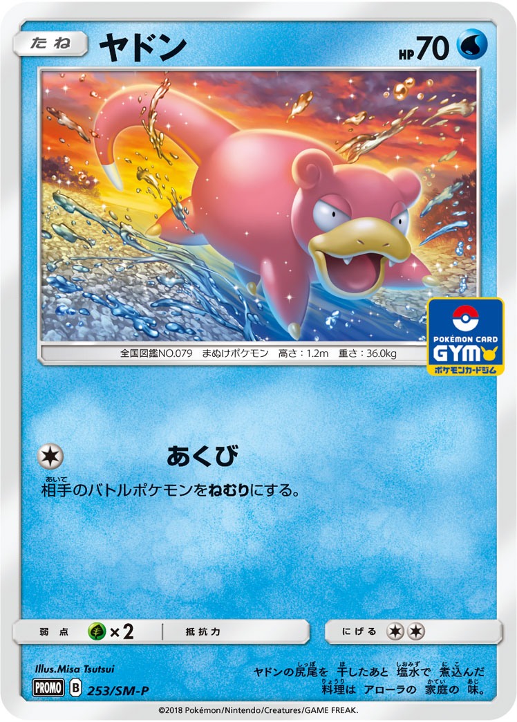 ポケカ】ヤドン(全12種)の買取価格相場一覧【ポケモンカード ポケカ】ヤドン(全12種)の買取価格相場一覧【ポケモンカード