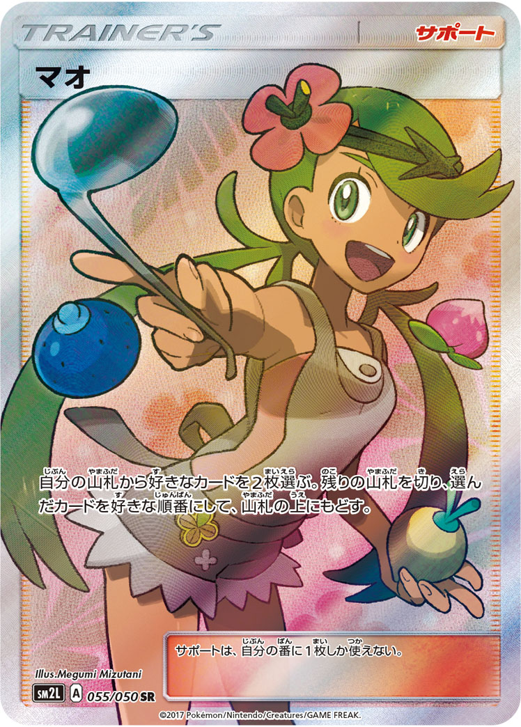 ポケカ】マオ(全4種)の買取価格相場一覧【ポケモンカード ポケカ】マオ(全4種)の買取価格相場一覧【ポケモンカード