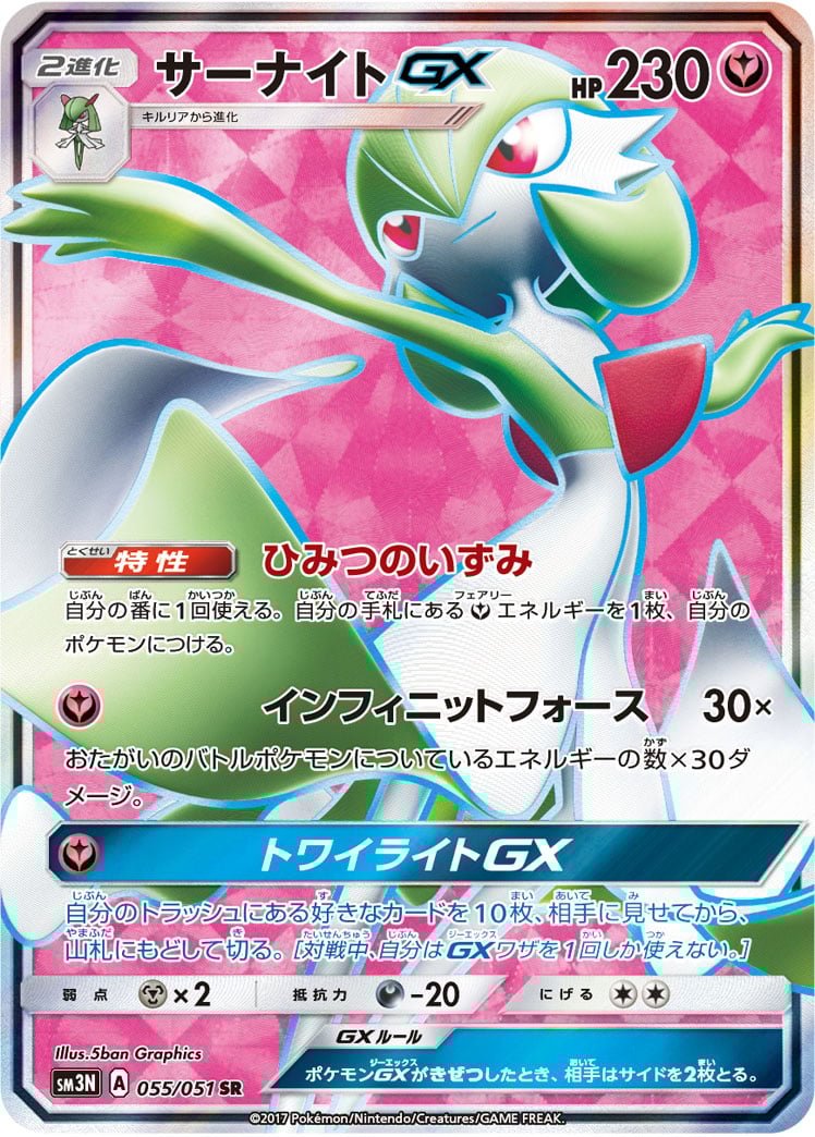 ポケカ】サーナイトGX(全5種)の買取価格相場一覧【ポケモン