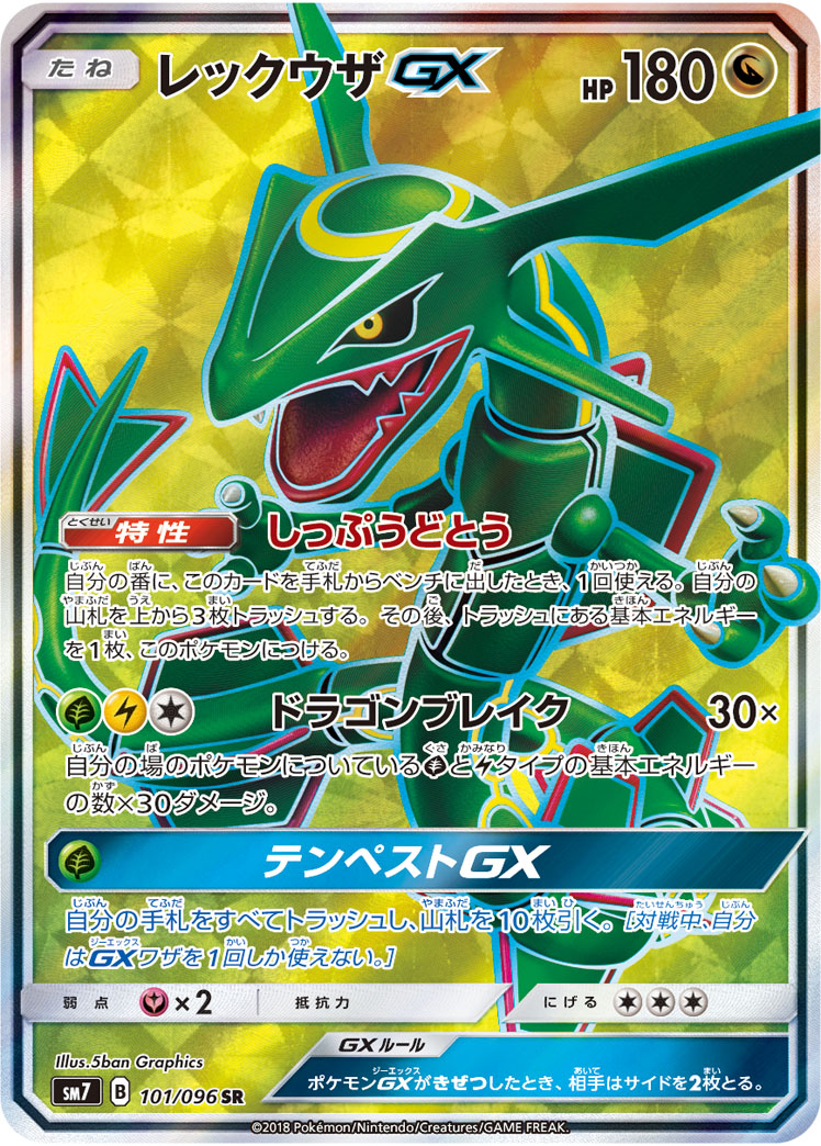 PSA9鑑定済〕レックウザGX【SSR】{240/150}