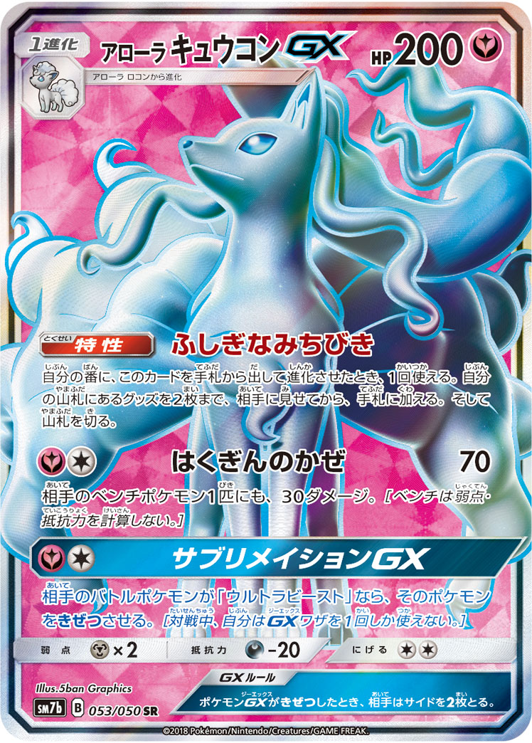 Amazon.co.jp: ポケモンカードゲームSM/アローラ キュウコンGX