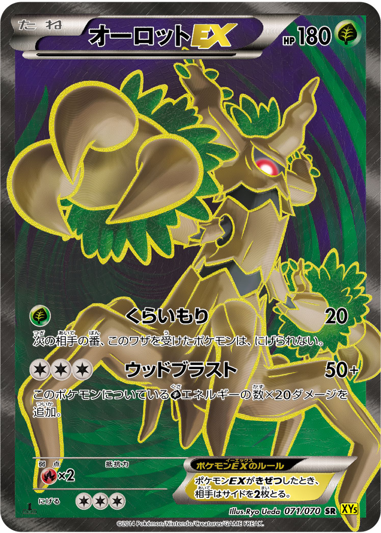 ポケカ】オーロットEXの買取価格相場一覧【ポケモンカード