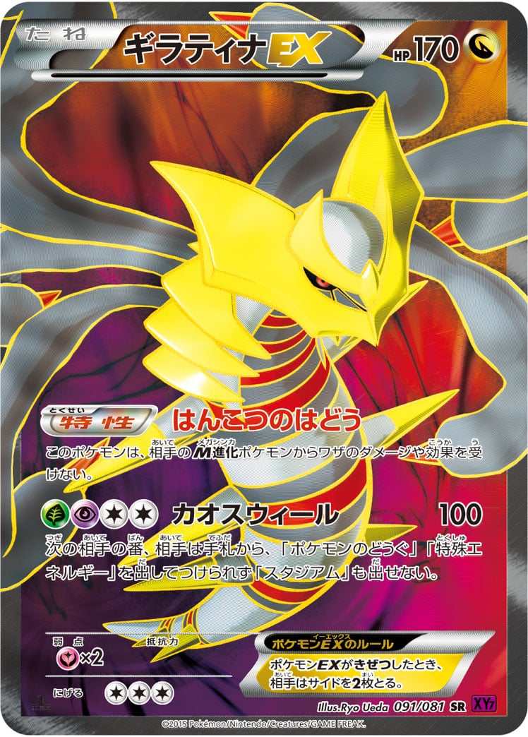 ポケカ】ギラティナEX(全7種)の買取価格相場一覧【ポケモン