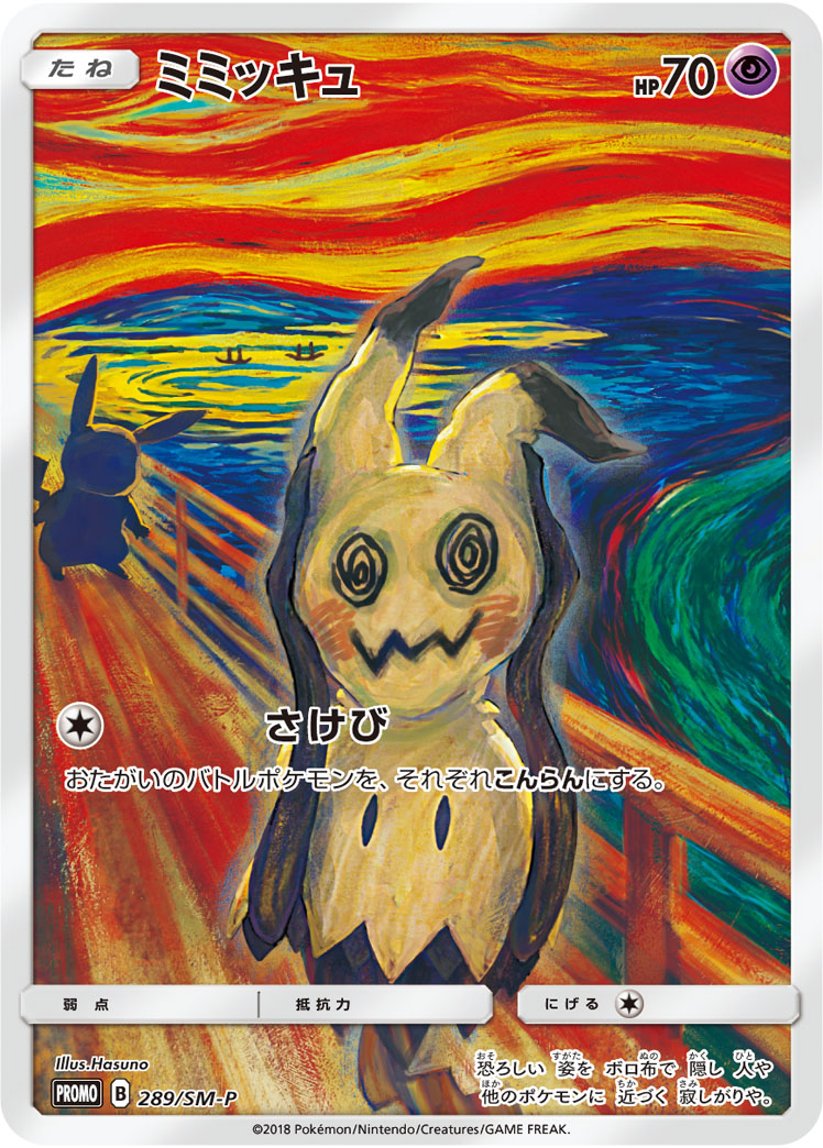 ポケモンカード ミミッキュ CHR PSA10 AR まとめ売り｜Yahoo