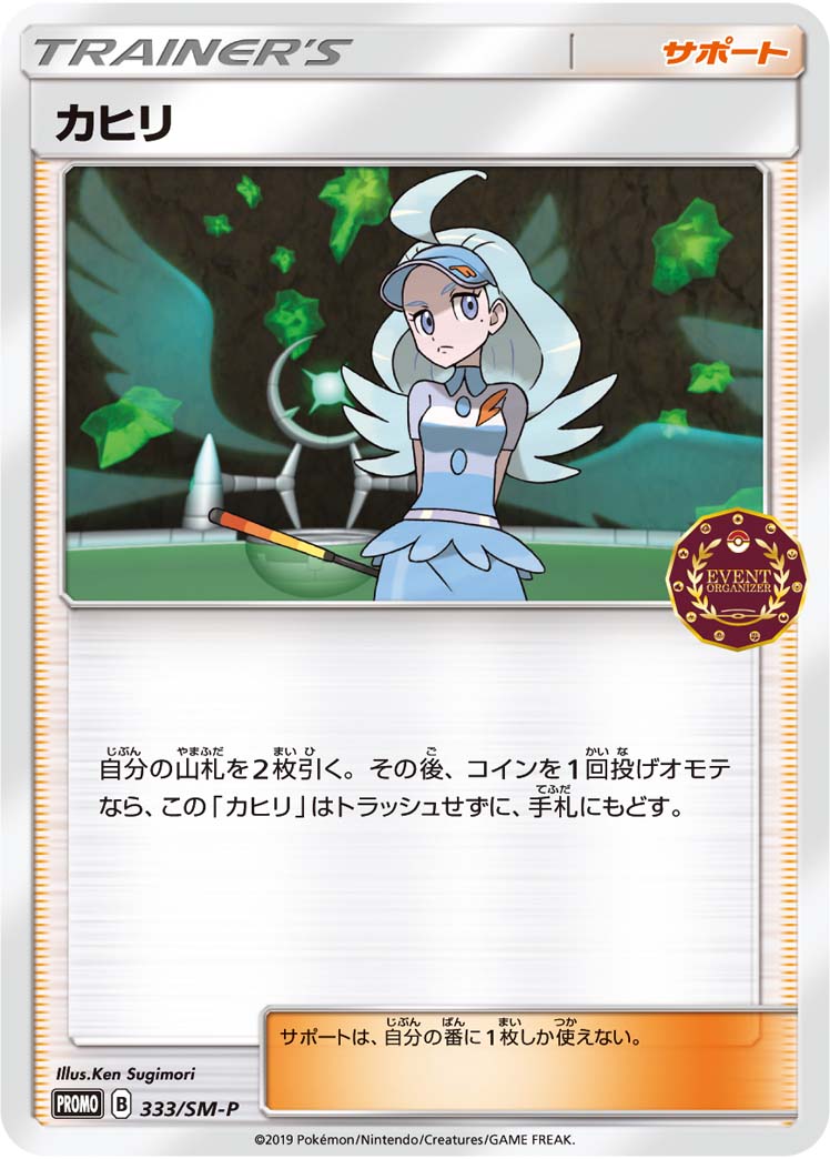 ポケカ】カヒリ(全2種)の買取価格相場一覧【ポケモンカード