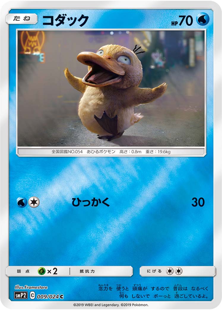 ポケカ】コダック(全10種)の買取価格相場一覧【ポケモンカード