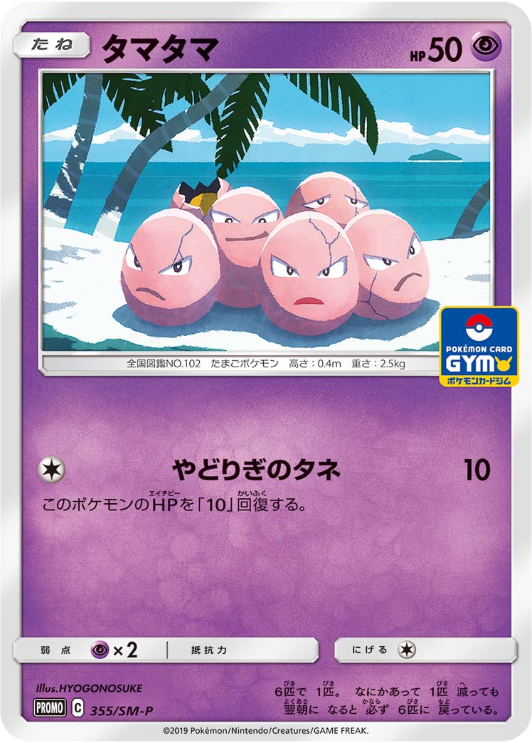 ポケカ】タマタマ(全8種)の買取価格相場一覧【ポケモンカード ポケカ】タマタマ(全8種)の買取価格相場一覧【ポケモンカード