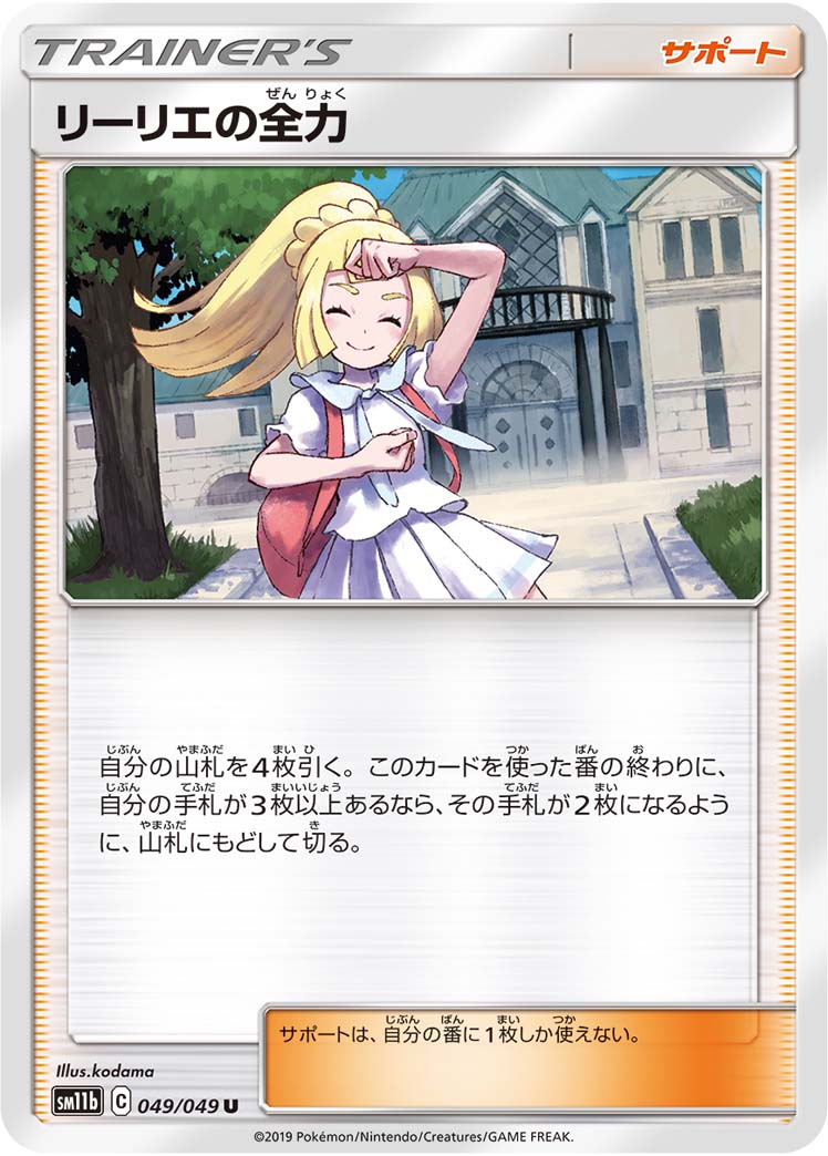 人気ブランドからコーディネートを探す ポケモンカード yz様専用 1時間だけ値下げします リーリエ シングルカード