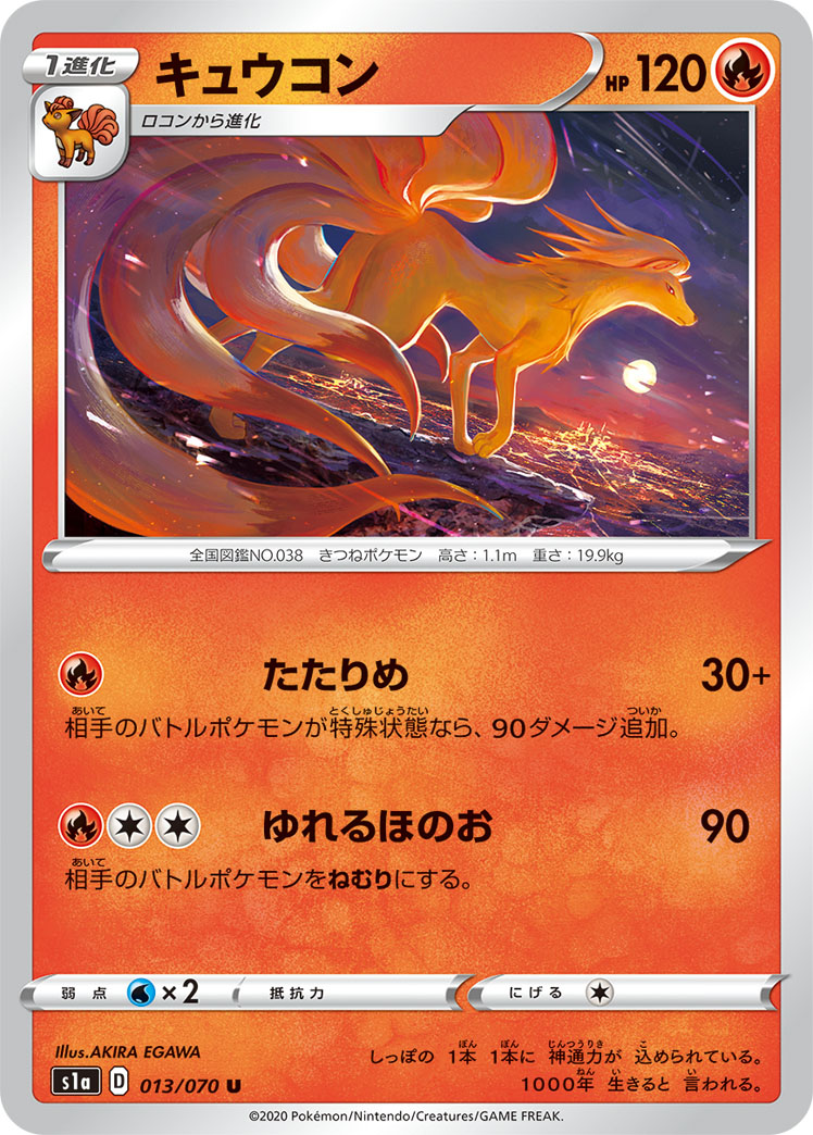 ポケカ】キュウコン(全6種)の買取価格相場一覧【ポケモンカード ポケカ】キュウコン(全6種)の買取価格相場一覧【ポケモンカード
