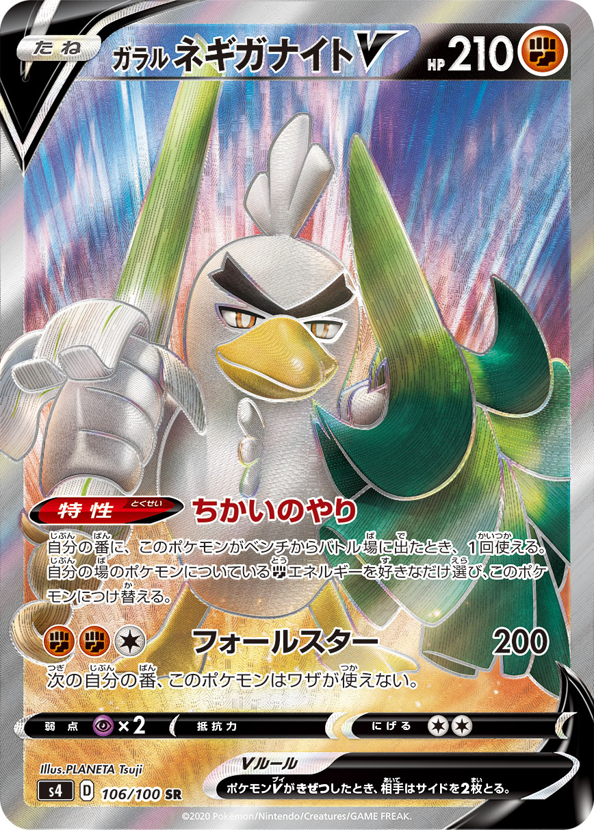 ポケカ】ガラル ネギガナイトV(全2種)の買取価格相場一覧 ポケカ】ガラル ネギガナイトV(全2種)の買取価格相場一覧