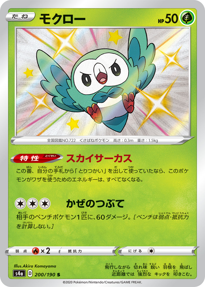 ポケカ】モクロー(全13種)の買取価格相場一覧【ポケモンカード ポケカ】モクロー(全13種)の買取価格相場一覧【ポケモンカード