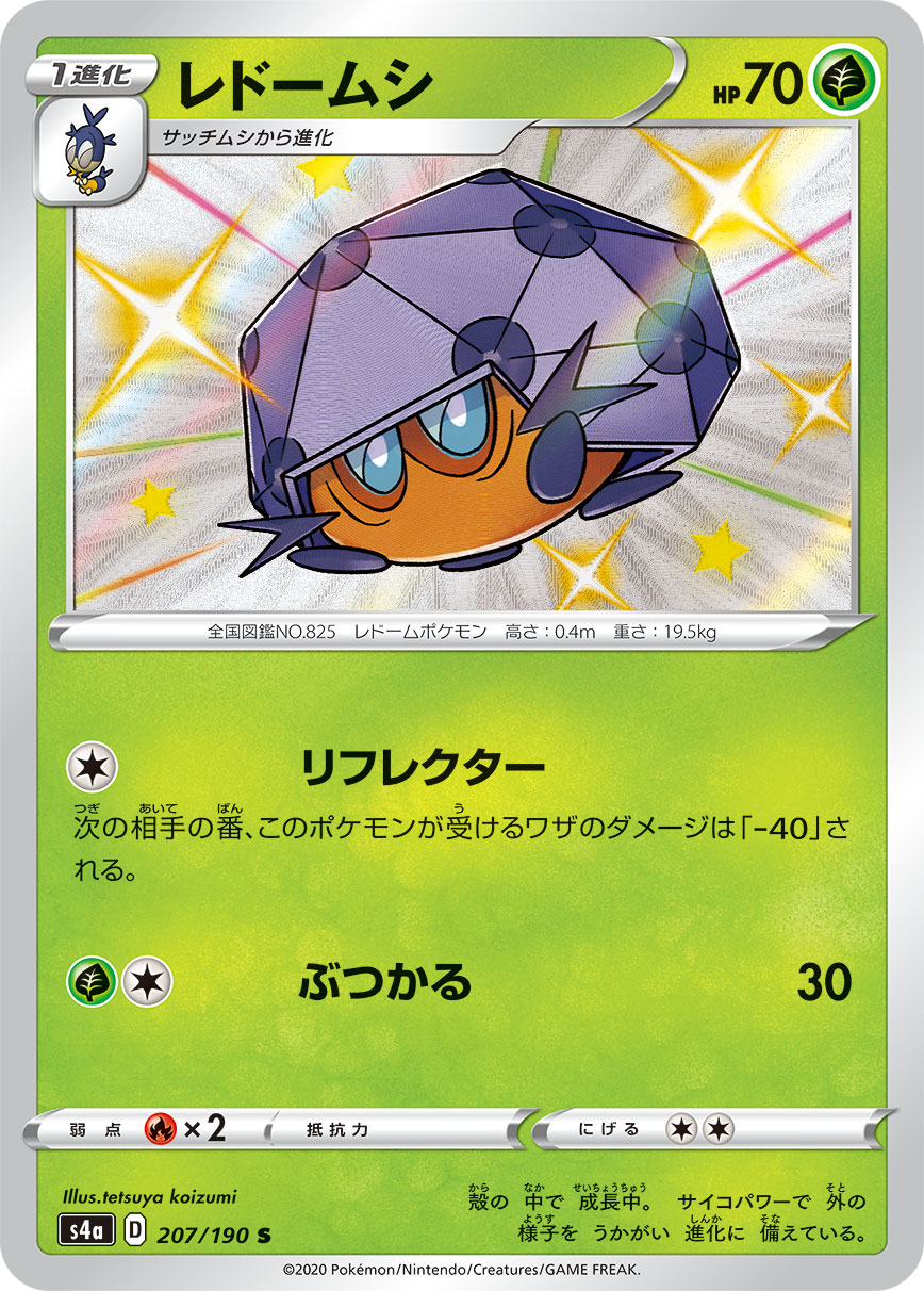 レドームシ| ポケモンカードゲーム通販のカードミュージアム