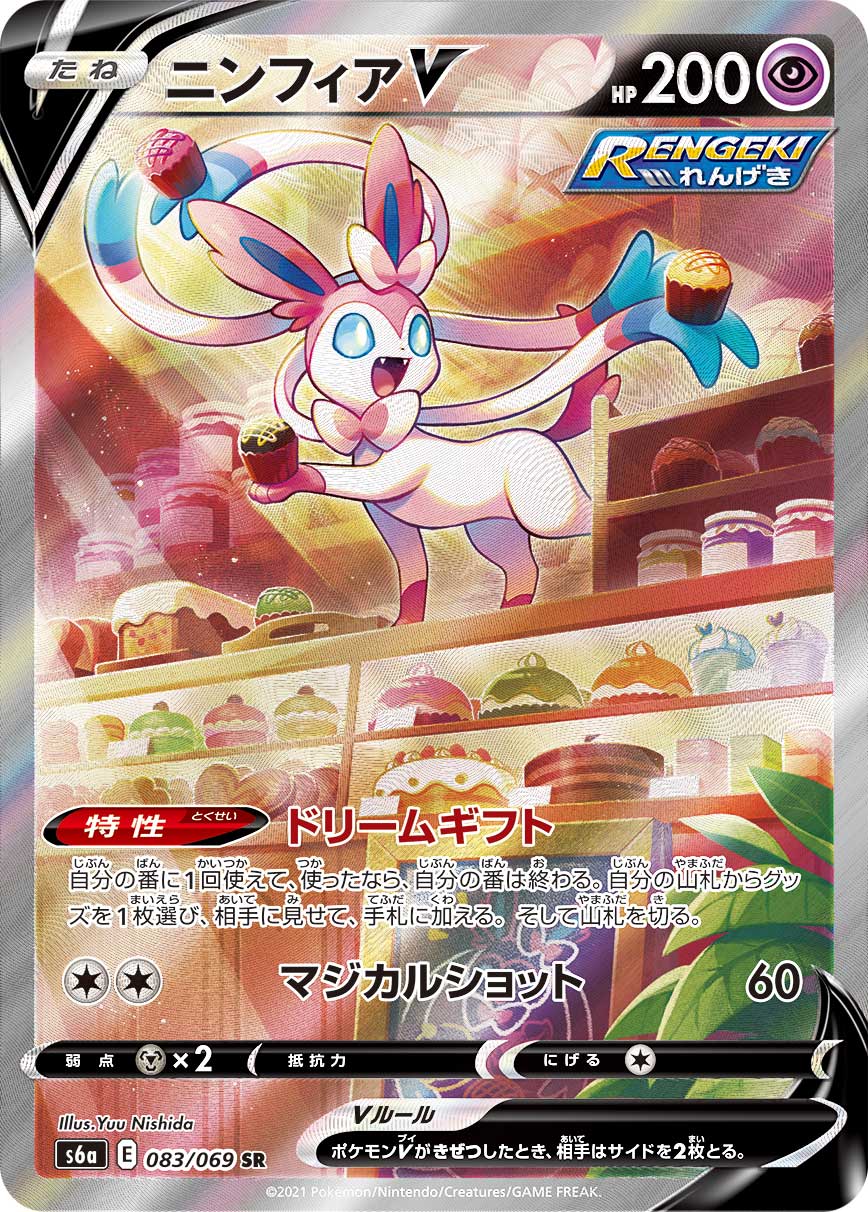 ポケカ】ニンフィアV(全3種)の買取価格相場一覧【ポケモンカード ポケカ】ニンフィアV(全3種)の買取価格相場一覧【ポケモンカード