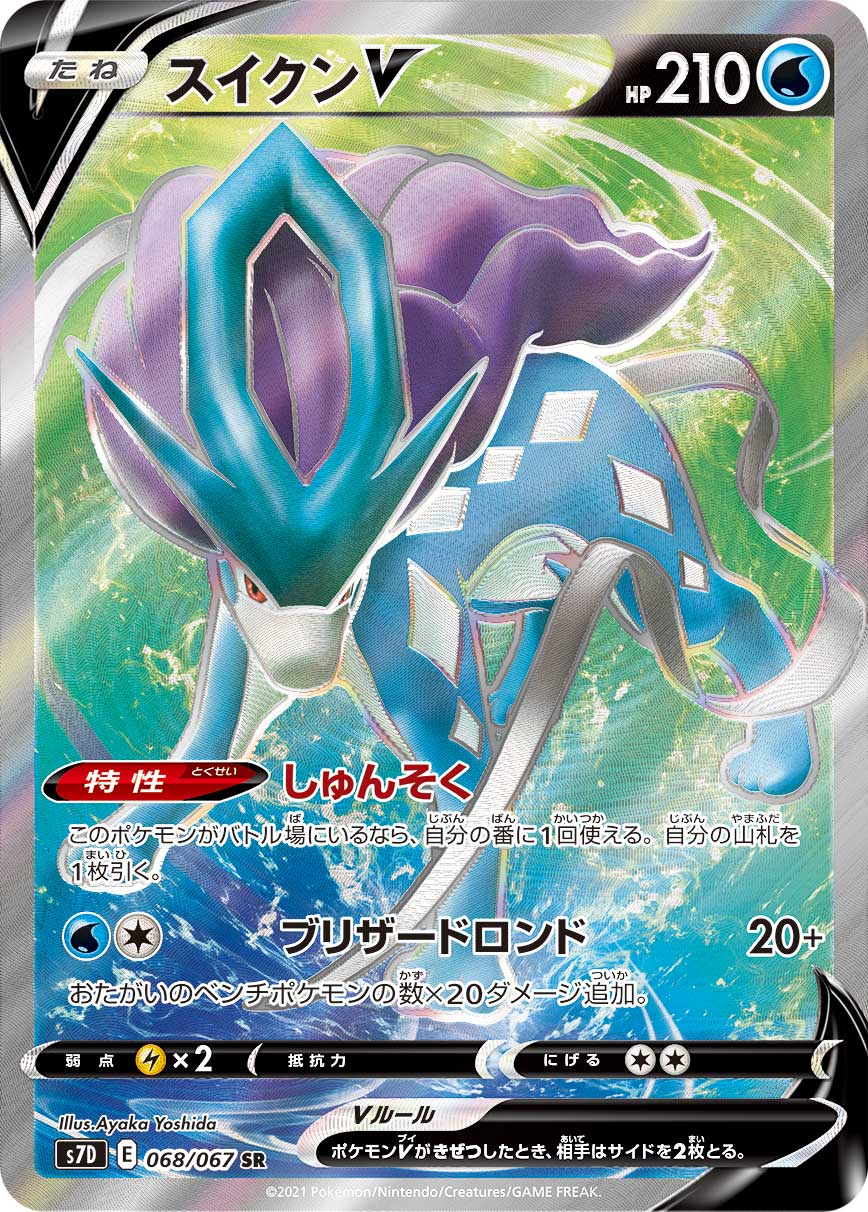 ポケカ】スイクンV(全3種)の買取価格相場一覧【ポケモンカード