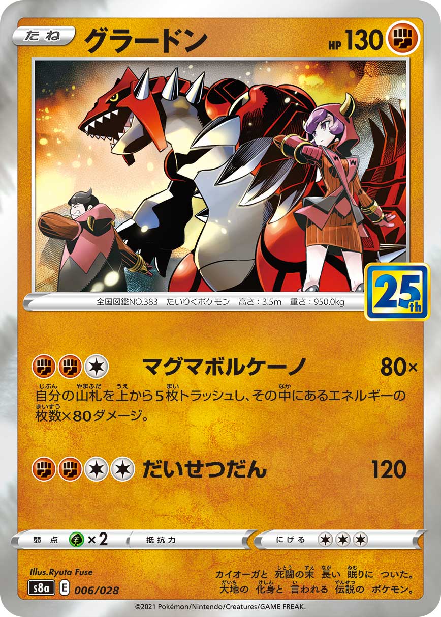 ポケカ】グラードン(全9種)の買取価格相場一覧【ポケモンカード ポケカ】グラードン(全9種)の買取価格相場一覧【ポケモンカード
