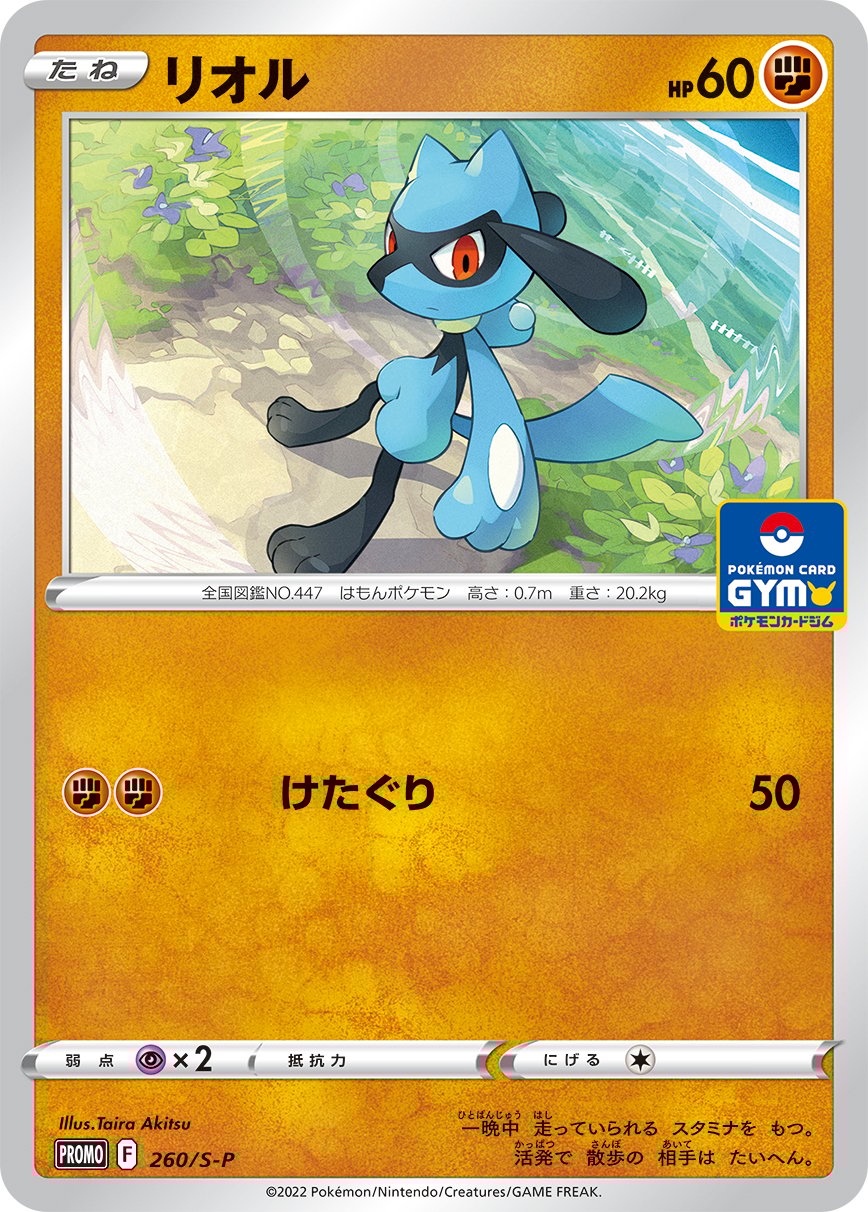 ポケカ】リオル(全9種)の買取価格相場一覧【ポケモンカード