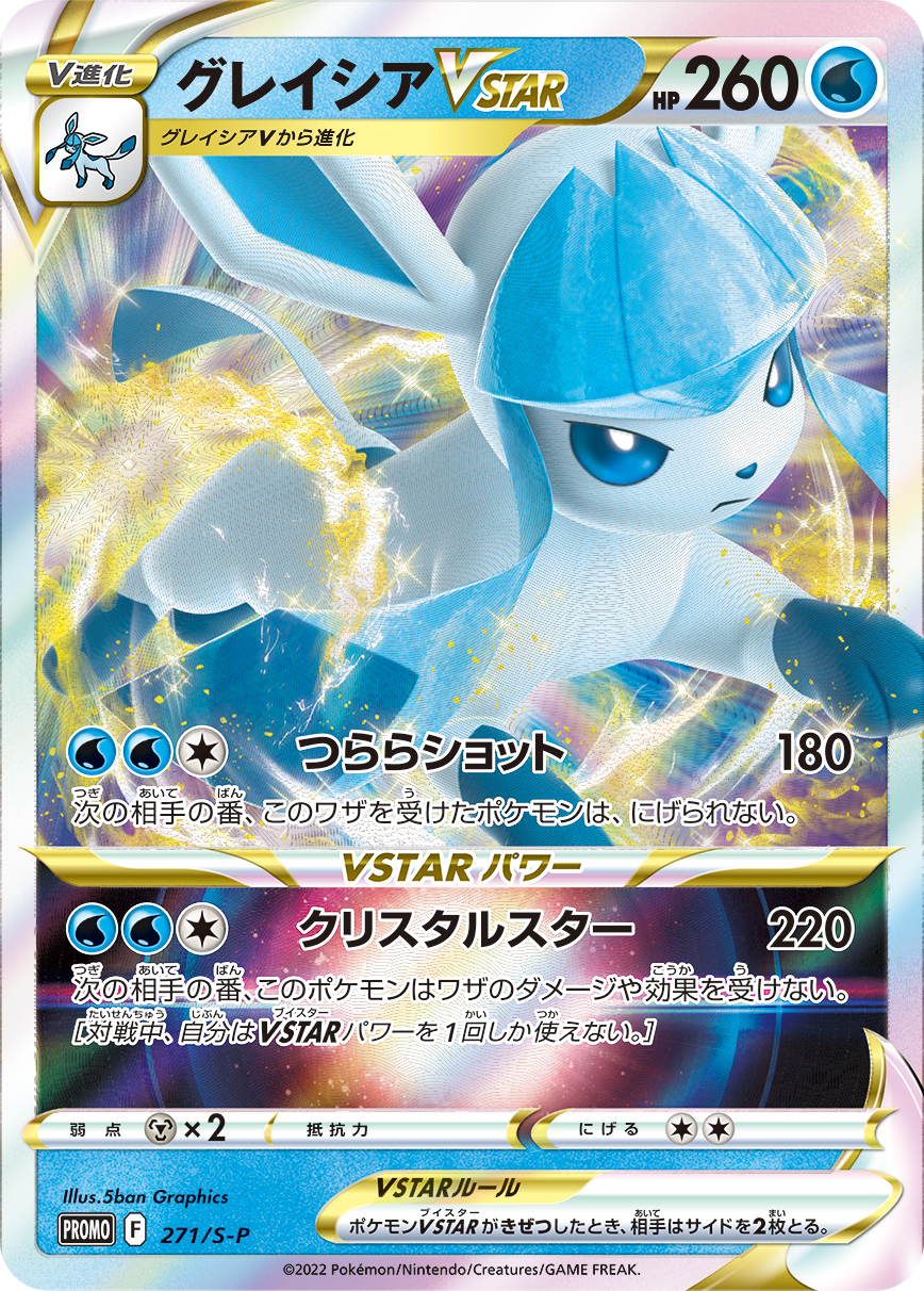 ポケカ】グレイシアVSTAR(全2種)の買取価格相場一覧【ポケモン ポケカ】グレイシアVSTAR(全2種)の買取価格相場一覧【ポケモン