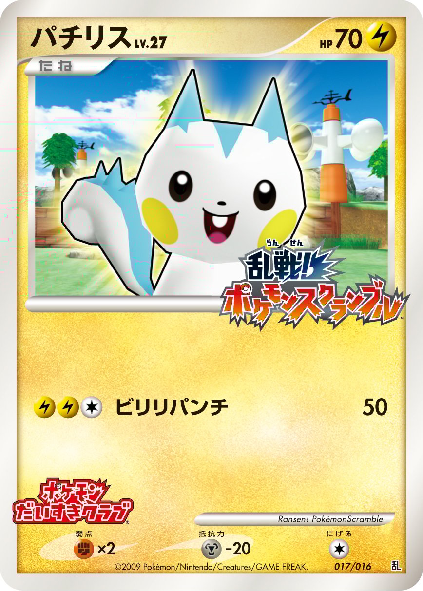 ポケカ】パチリス(全4種)の買取価格相場一覧【ポケモンカード ポケカ】パチリス(全4種)の買取価格相場一覧【ポケモンカード