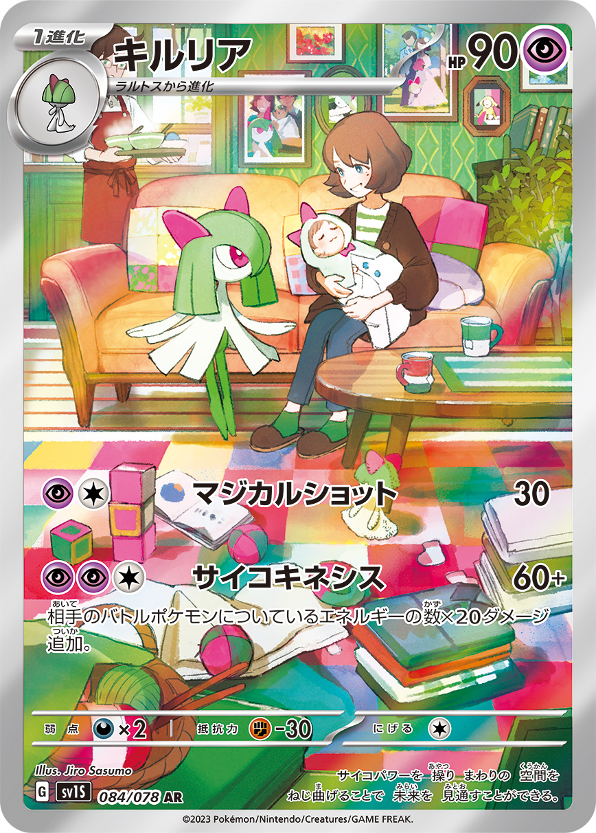 ポケカ】キルリア(全11種)の買取価格相場一覧【ポケモンカード