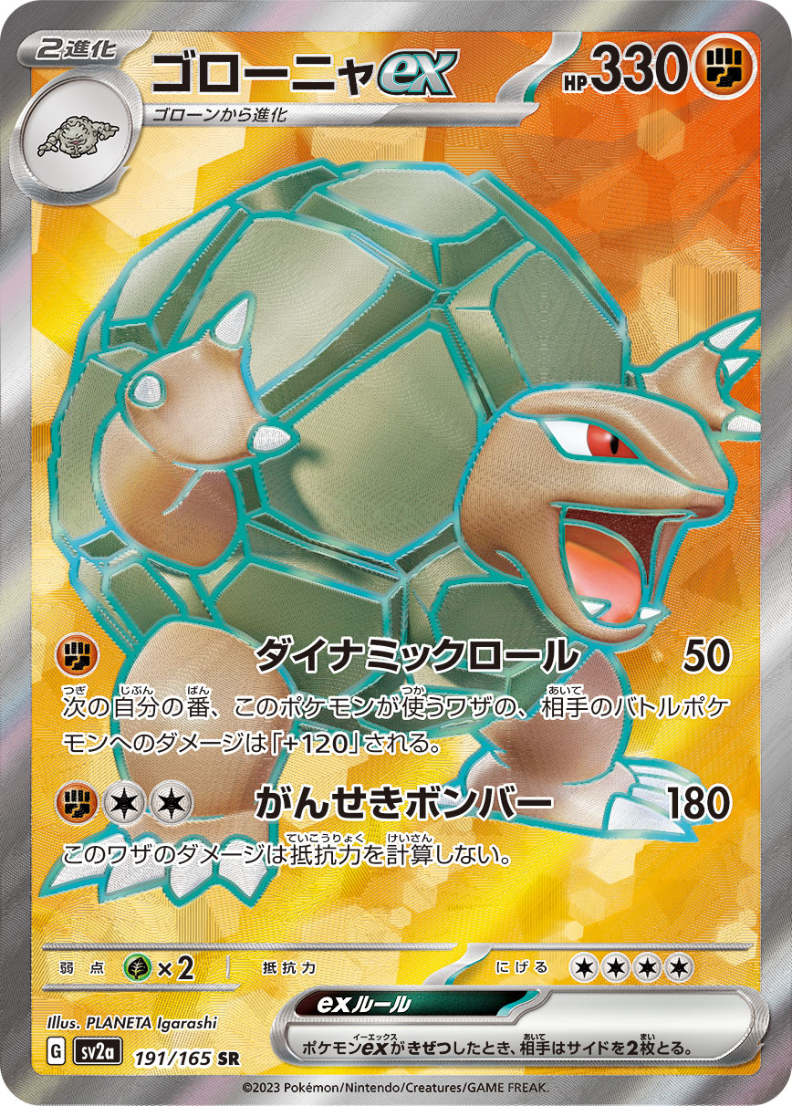 ポケカ】ゴローニャex(全4種)の買取価格相場一覧【ポケモン ポケカ】ゴローニャex(全4種)の買取価格相場一覧【ポケモン