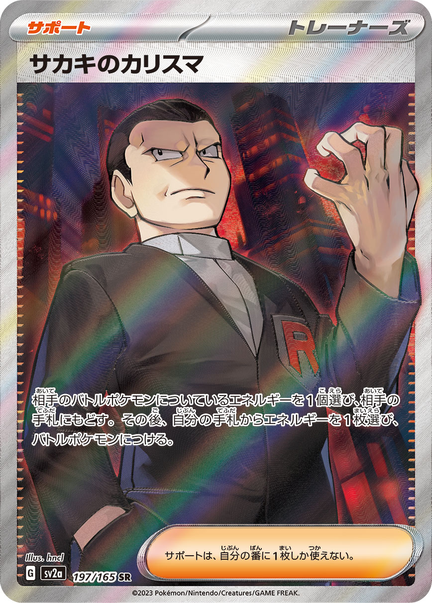 〔PSA10鑑定済〕サカキのカリスマ【SAR】{207/165}