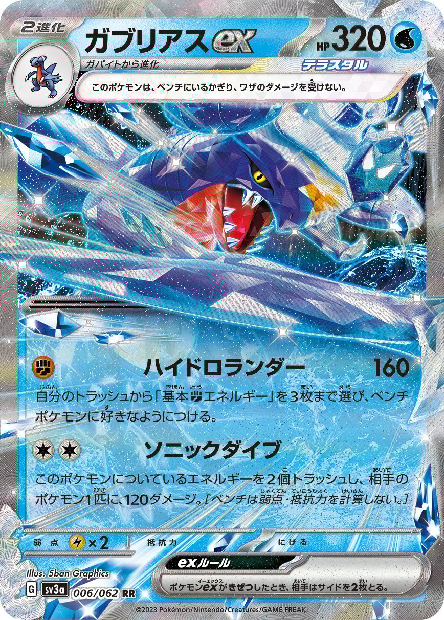 ポケカ】ガブリアスEX(全6種)の買取価格相場一覧【ポケモン