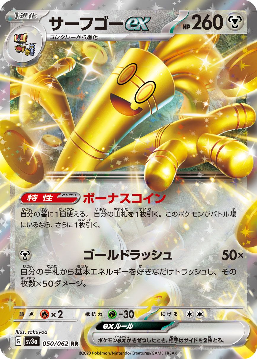 ポケカ】サーフゴーex(全5種)の買取価格相場一覧【ポケモン ポケカ】サーフゴーex(全5種)の買取価格相場一覧【ポケモン