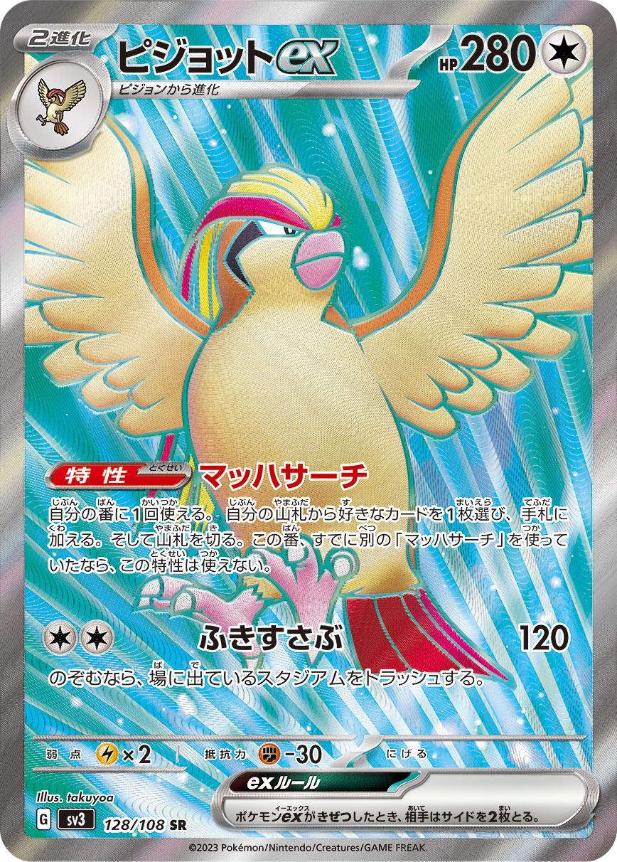 ポケカ】ピジョットex(全11種)の買取価格相場一覧【ポケモン