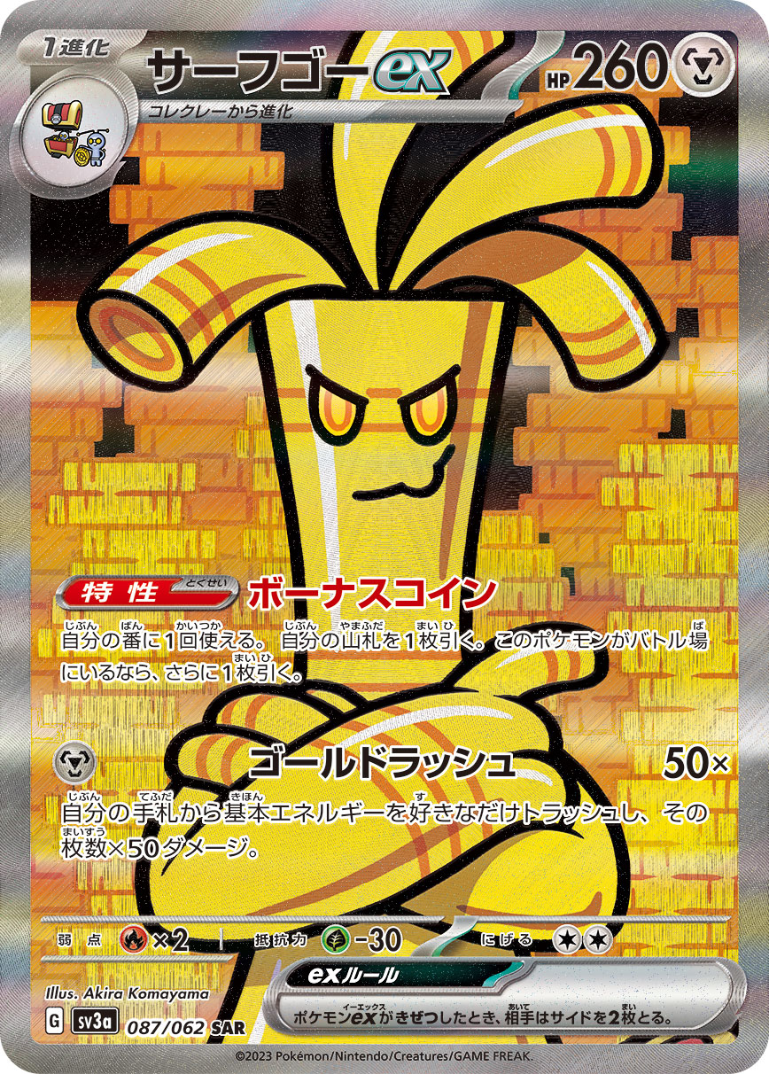 PSA10鑑定済〕サーフゴーex【SAR】{087/062}