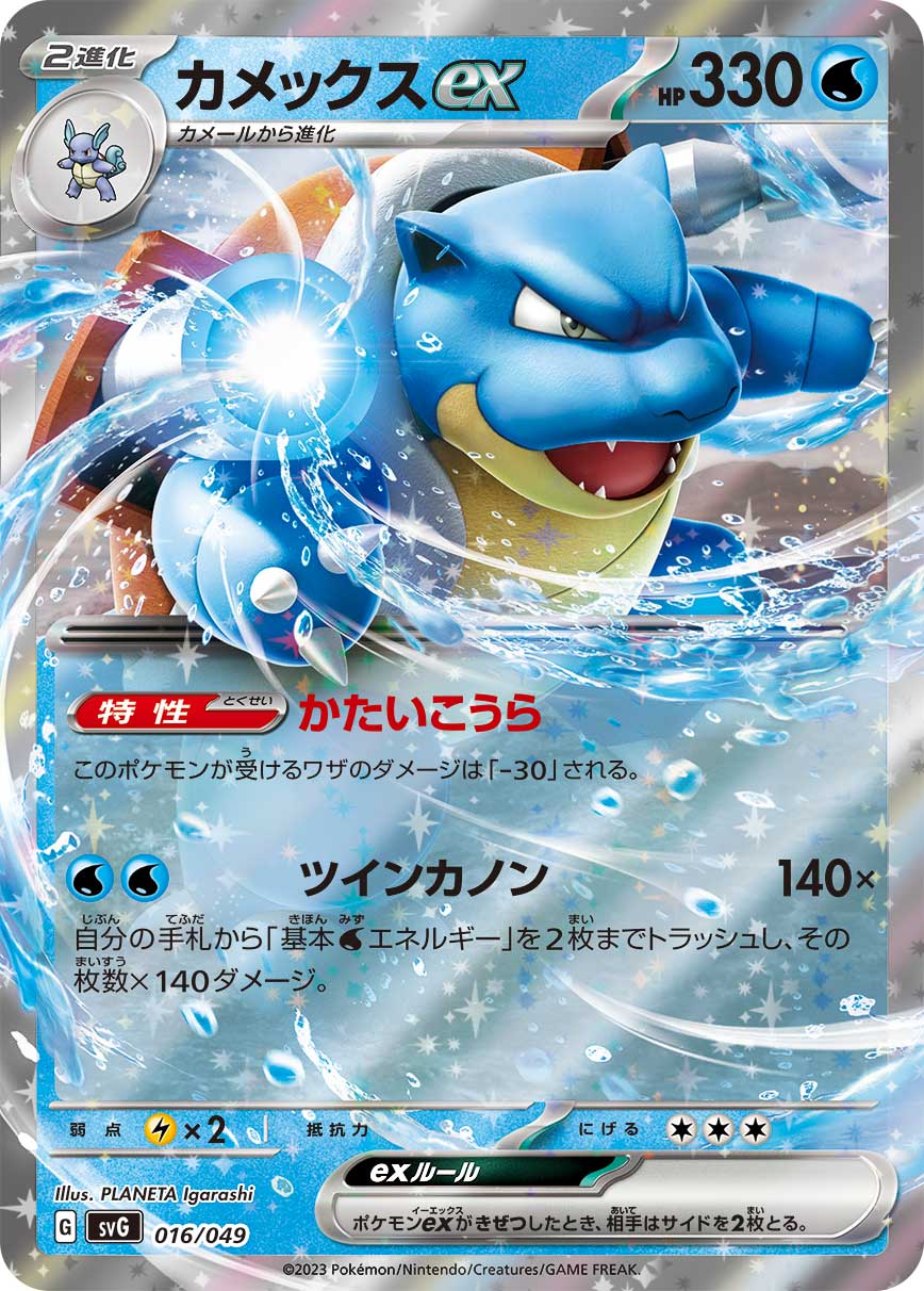 ポケカ】カメックスEX(全10種)の買取価格相場一覧【ポケモン ポケカ】カメックスEX(全10種)の買取価格相場一覧【ポケモン