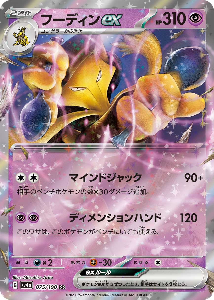 2025年最新】XY10 UR フーディンEXの人気アイテム - メルカリ