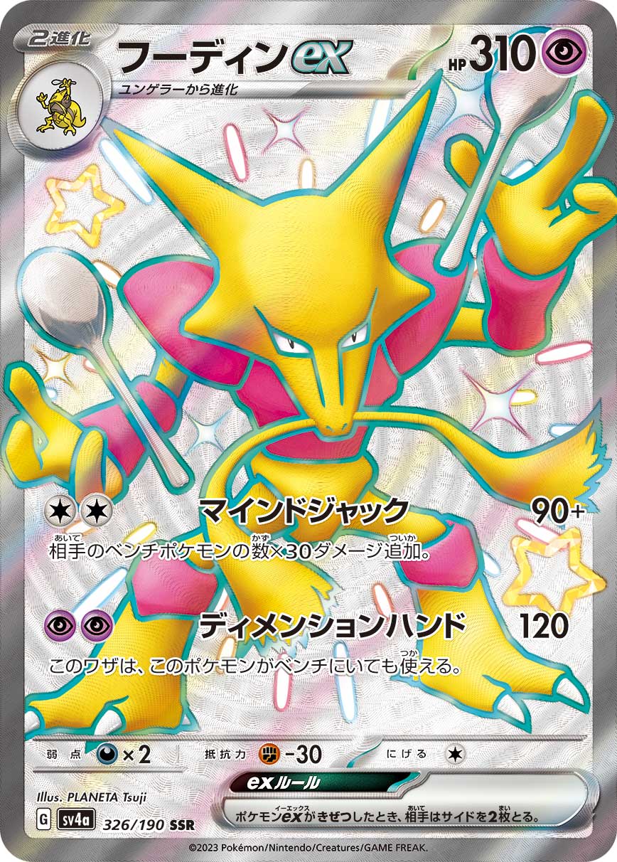 Amazon.co.jp: ポケモンカードゲームXY フーディンEX（UR
